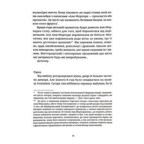Книга "Рухомі картинки". Терри Пратчетт Превью 3