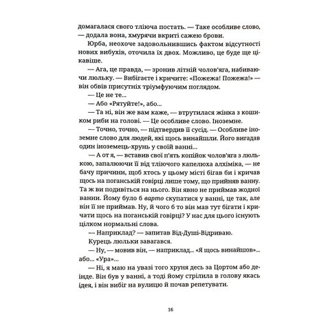 Книга "Рухомі картинки". Терри Пратчетт Превью 5